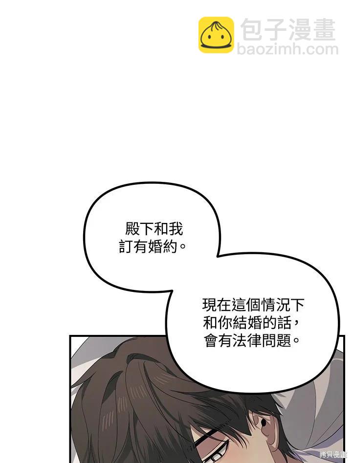 SSS級自殺獵人 - 第106話(1/3) - 8