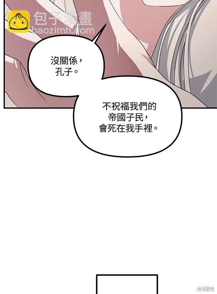 SSS級自殺獵人 - 第106話(1/3) - 7