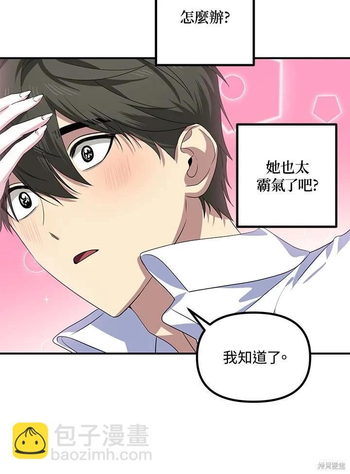 SSS級自殺獵人 - 第106話(1/3) - 8