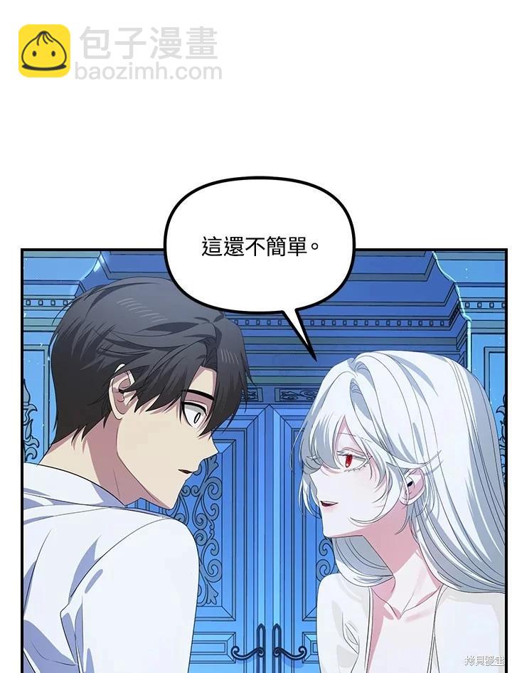 SSS級自殺獵人 - 第106話(1/3) - 6