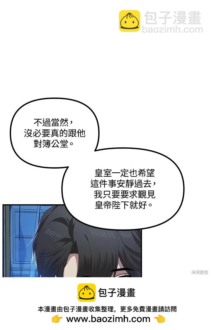 SSS級自殺獵人 - 第106話(1/3) - 2