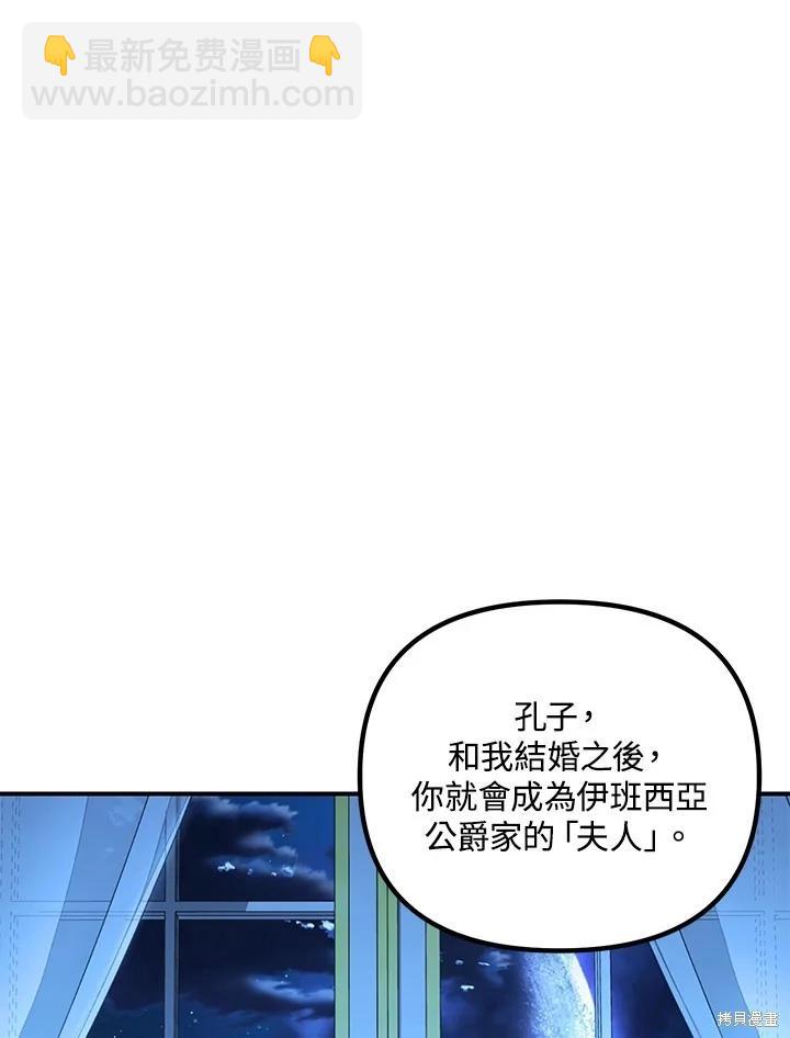 SSS級自殺獵人 - 第106話(2/3) - 6