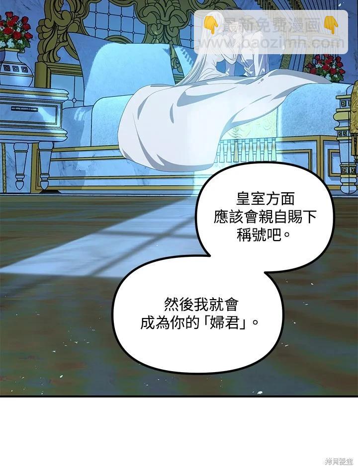 SSS級自殺獵人 - 第106話(2/3) - 8