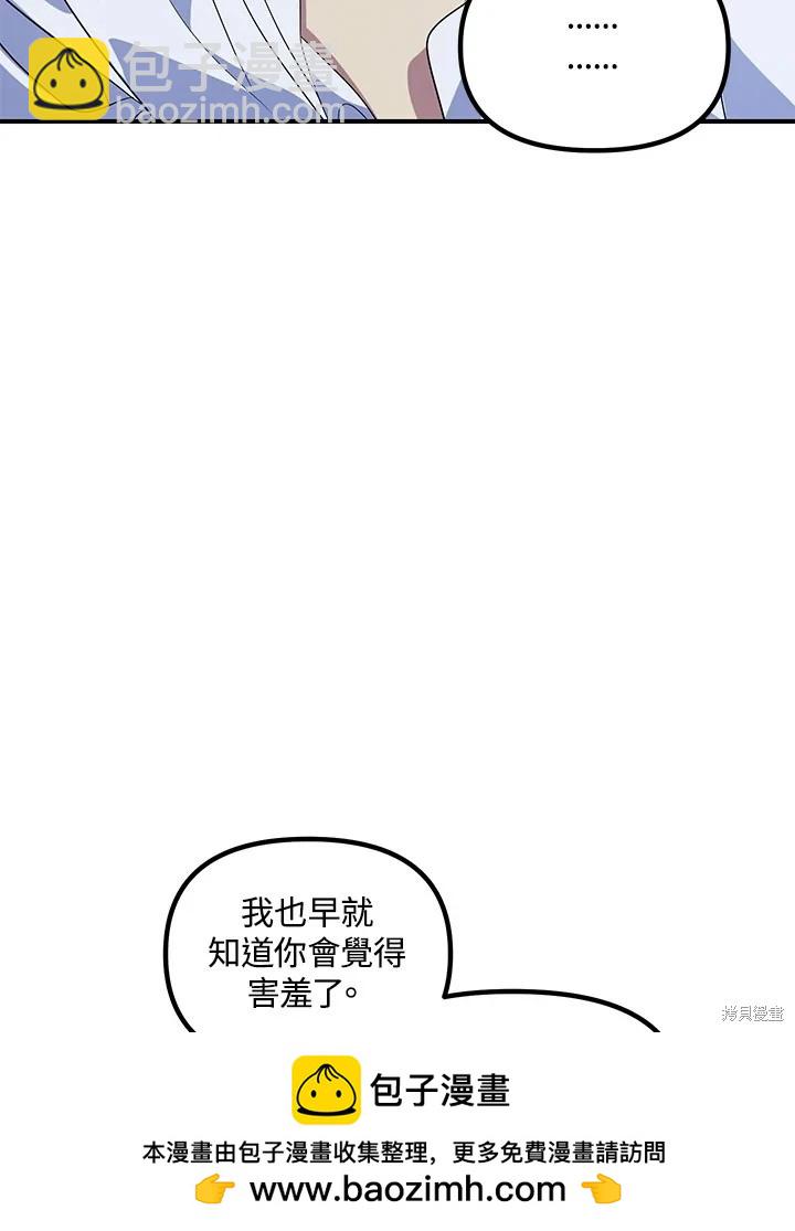 SSS級自殺獵人 - 第106話(2/3) - 8