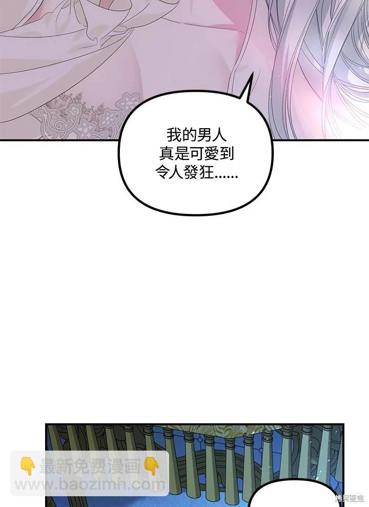 SSS級自殺獵人 - 第106話(2/3) - 8