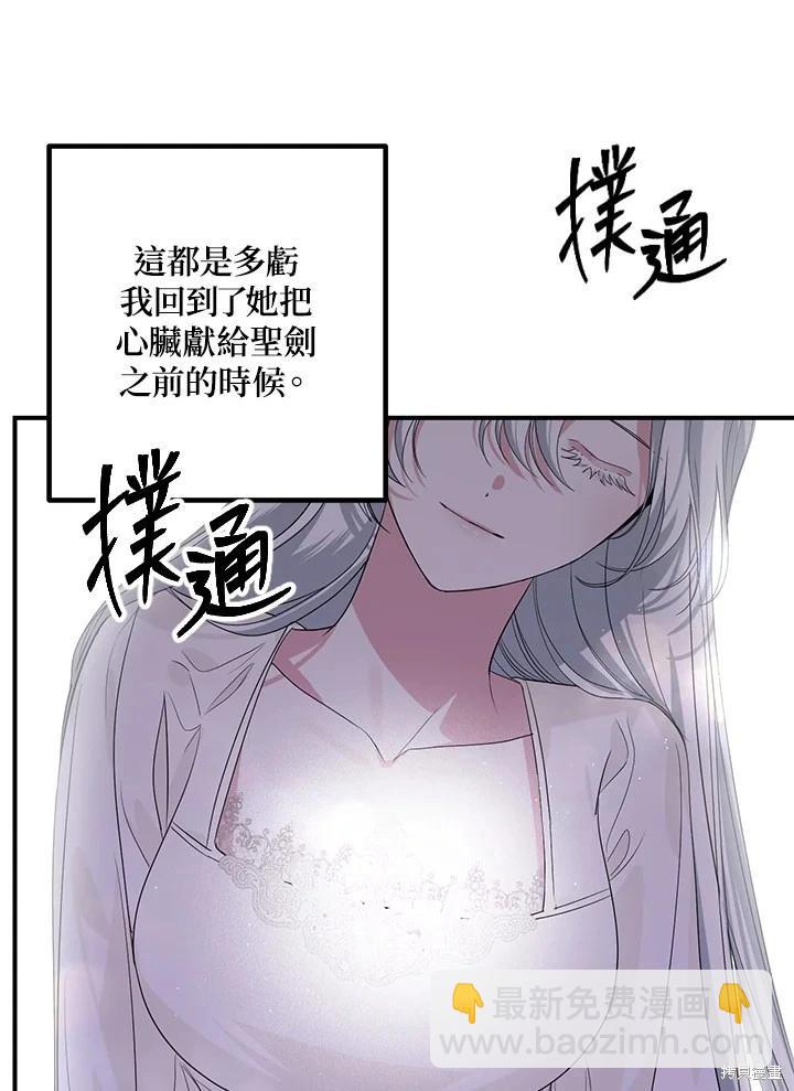 SSS級自殺獵人 - 第106話(2/3) - 5