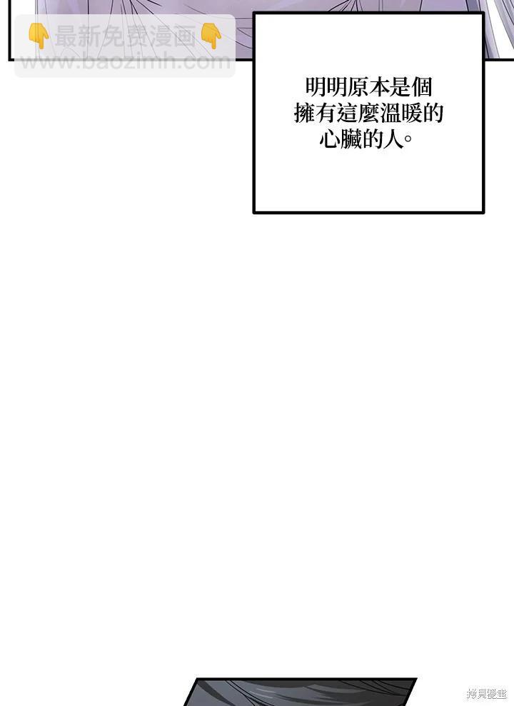 SSS級自殺獵人 - 第106話(2/3) - 6