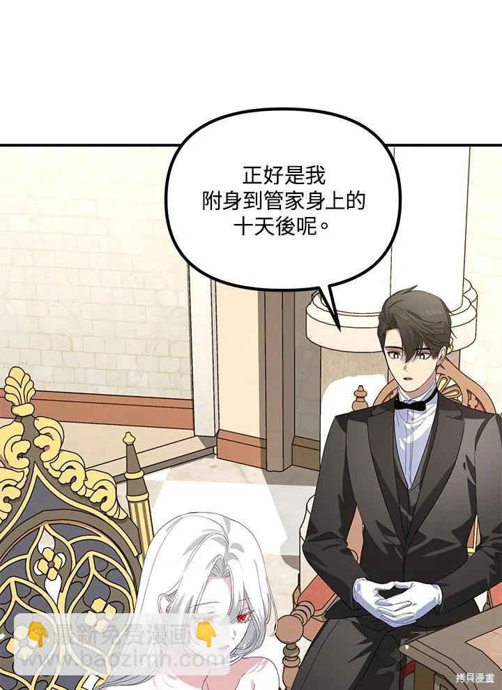 SSS級自殺獵人 - 第106話(2/3) - 7