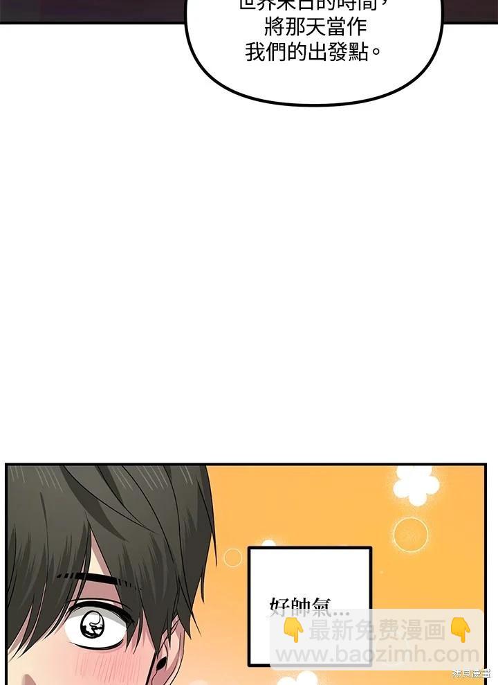 SSS級自殺獵人 - 第106話(2/3) - 2