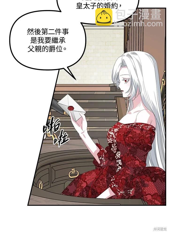 SSS級自殺獵人 - 第106話(2/3) - 4