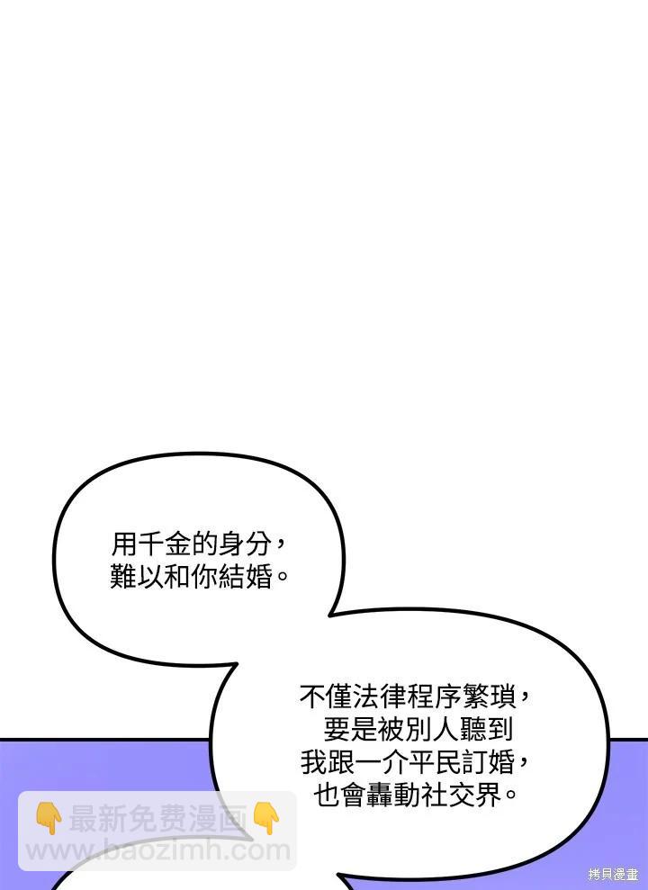 SSS級自殺獵人 - 第106話(2/3) - 5