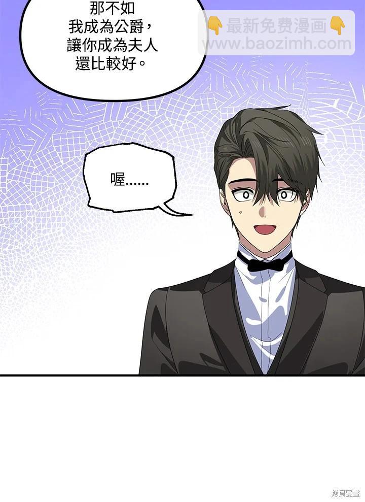 SSS級自殺獵人 - 第106話(2/3) - 6