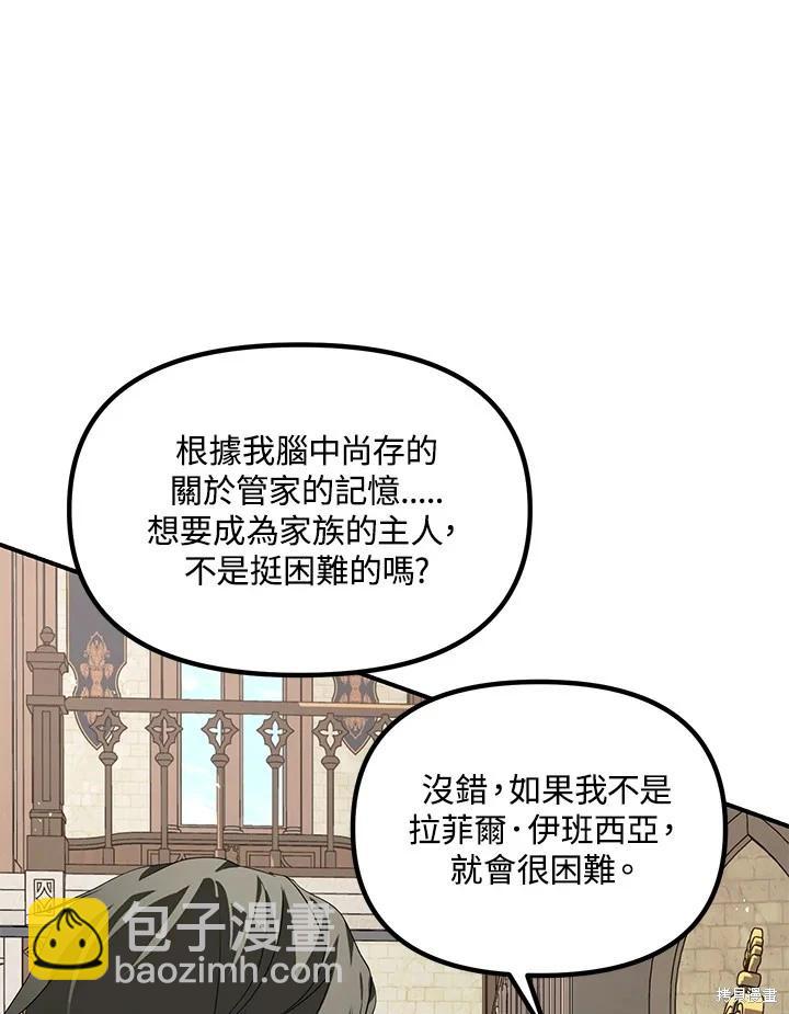 SSS級自殺獵人 - 第106話(2/3) - 7