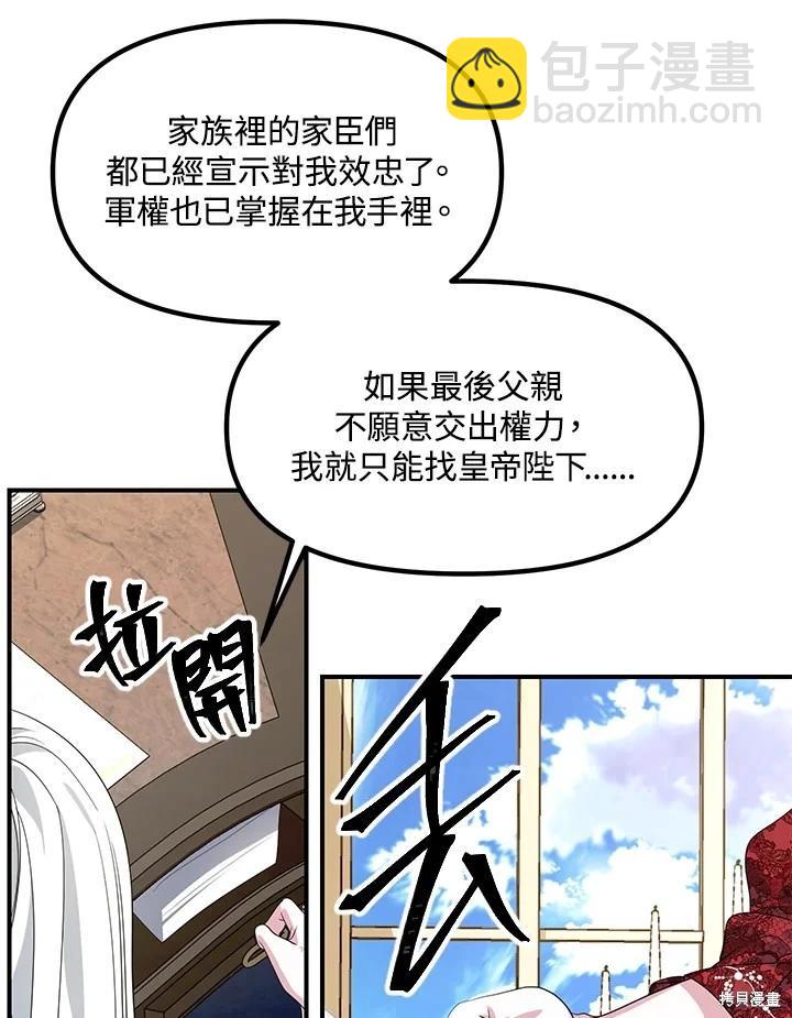 SSS級自殺獵人 - 第106話(2/3) - 3