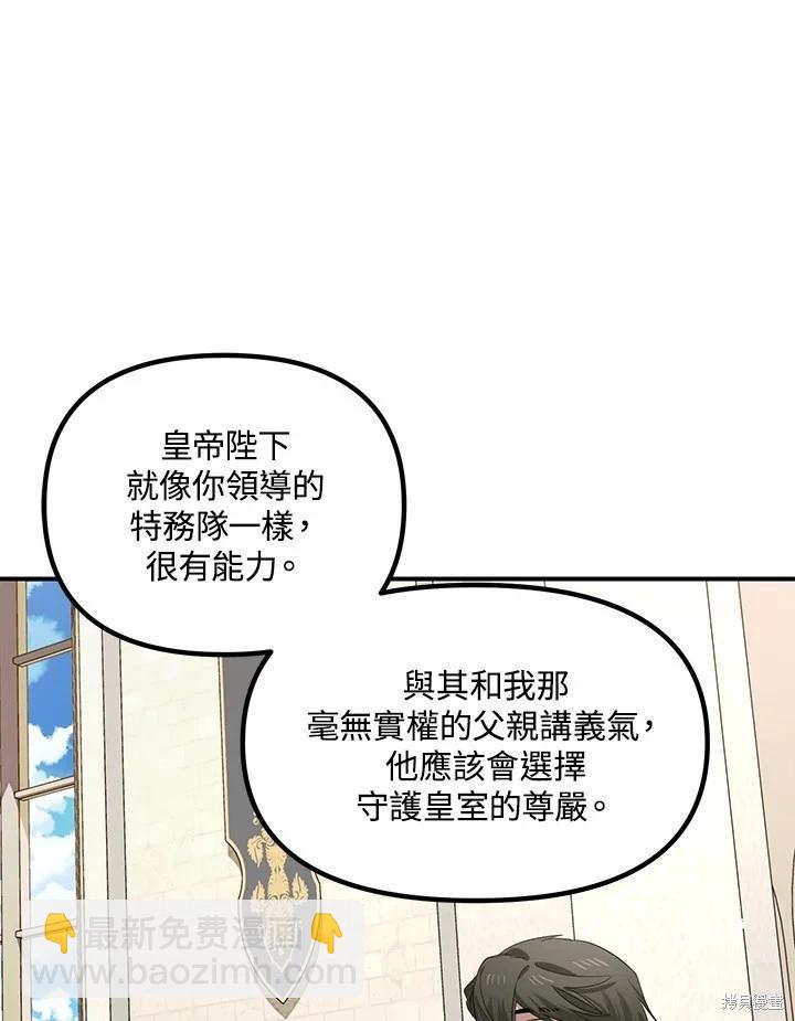 SSS級自殺獵人 - 第106話(2/3) - 5