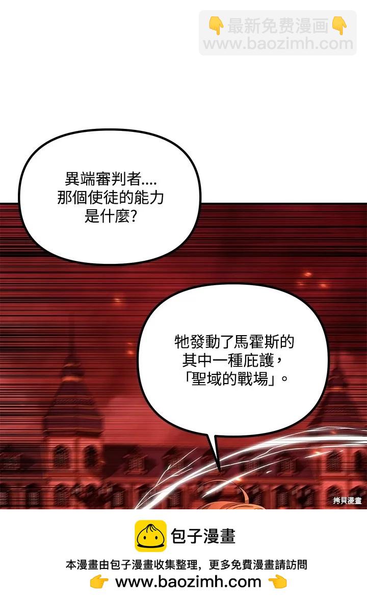 SSS級自殺獵人 - 第108話(2/3) - 6