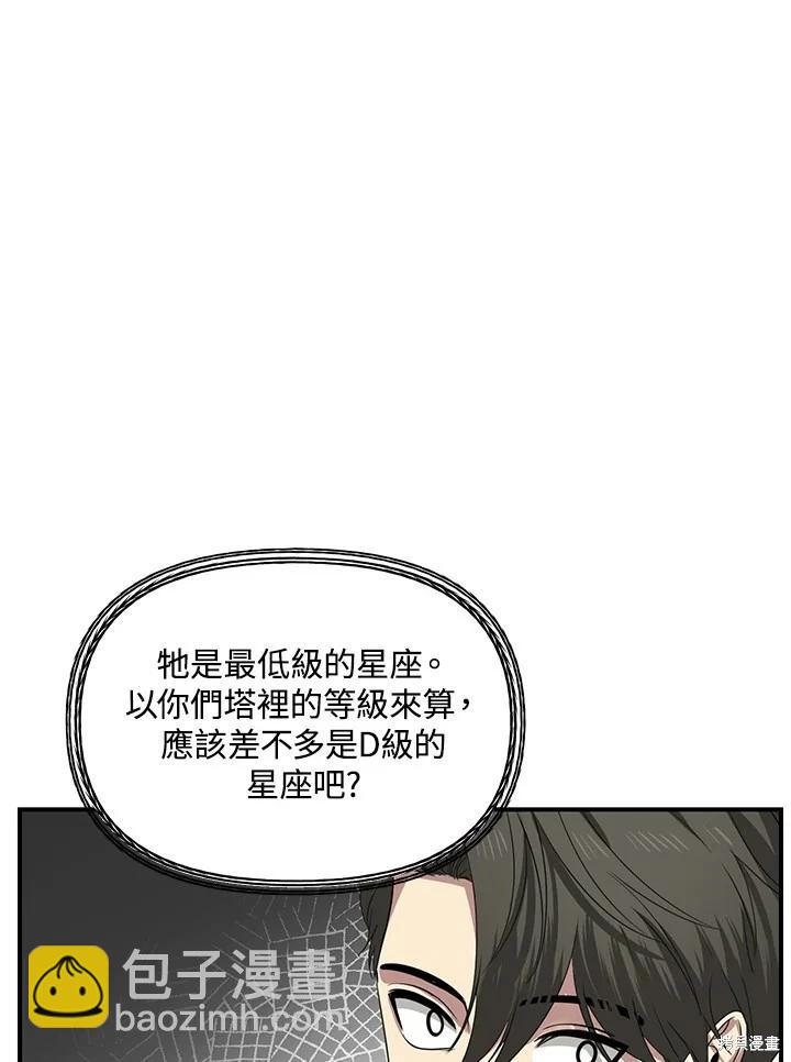 SSS級自殺獵人 - 第108話(1/3) - 3