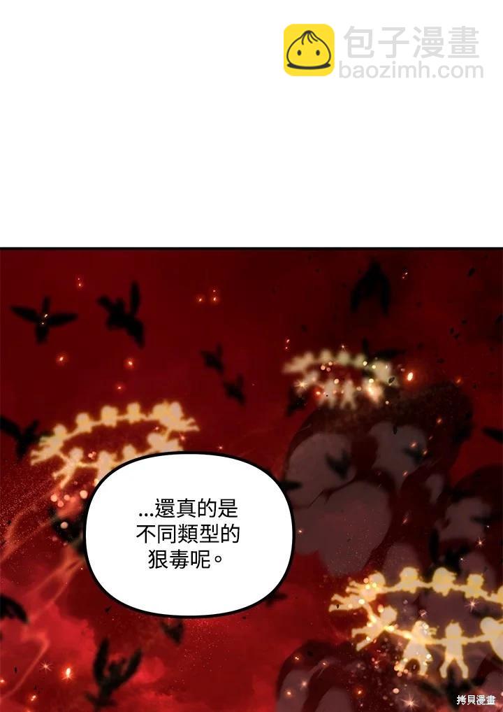 SSS級自殺獵人 - 第108話(3/3) - 3