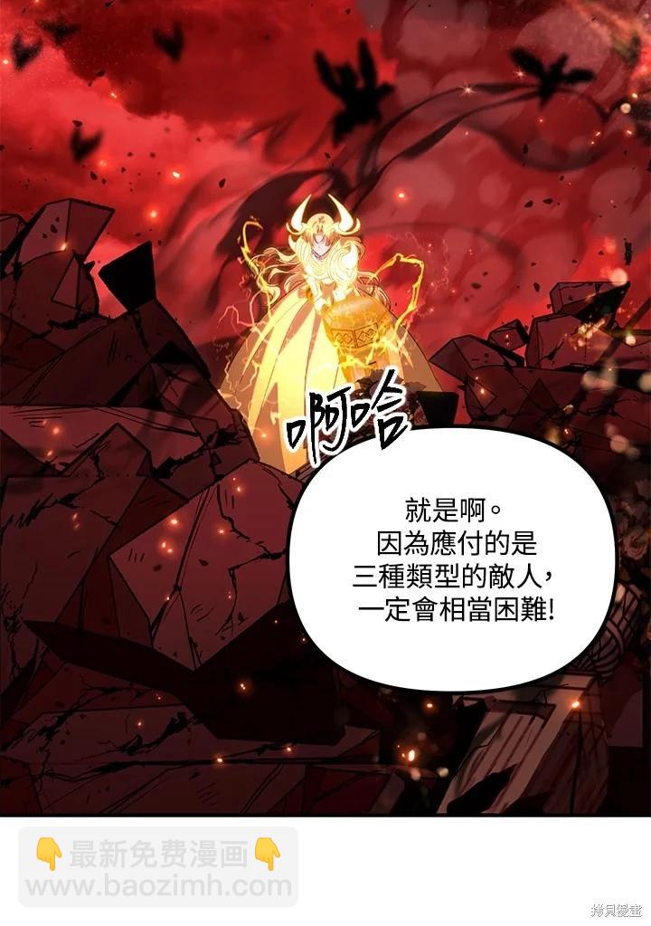 SSS級自殺獵人 - 第108話(3/3) - 4