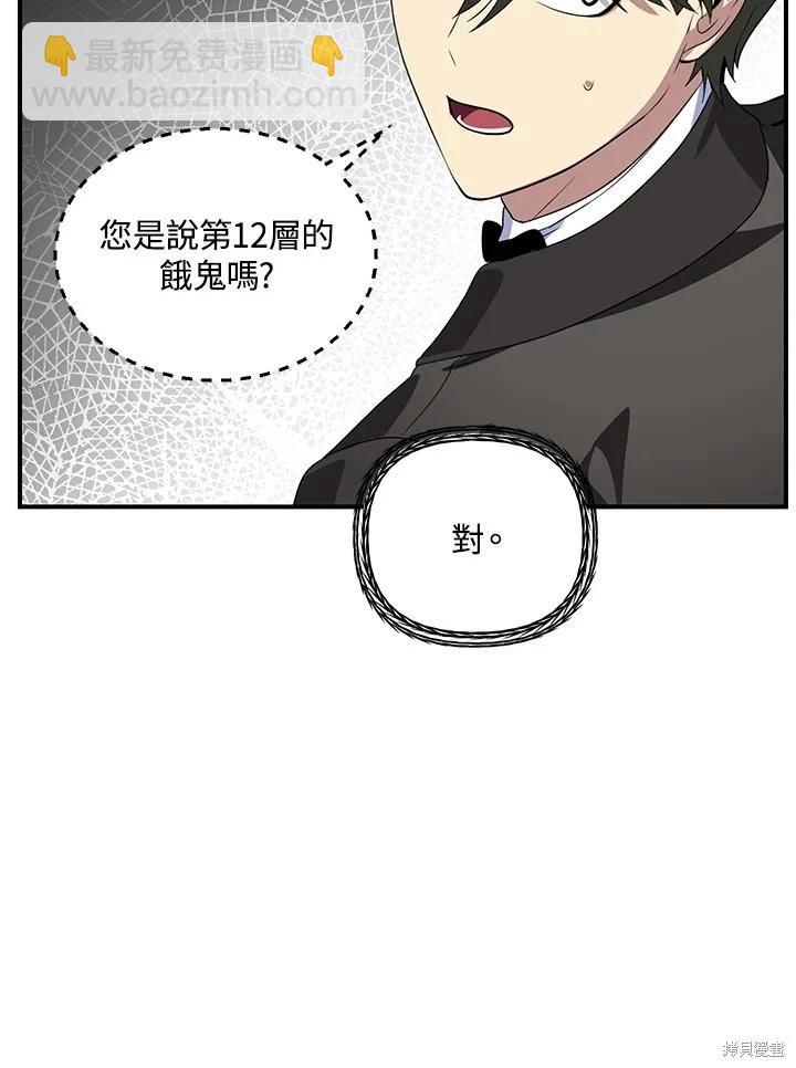 SSS級自殺獵人 - 第108話(1/3) - 4