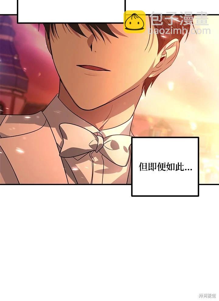 SSS級自殺獵人 - 第108話(3/3) - 7