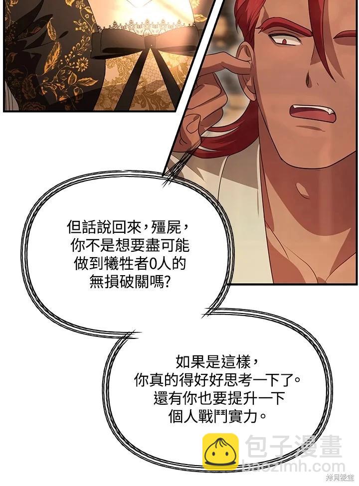 SSS級自殺獵人 - 第108話(1/3) - 6