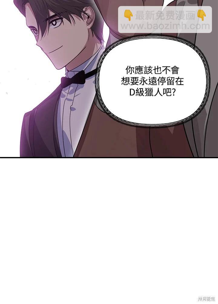 SSS級自殺獵人 - 第108話(1/3) - 8