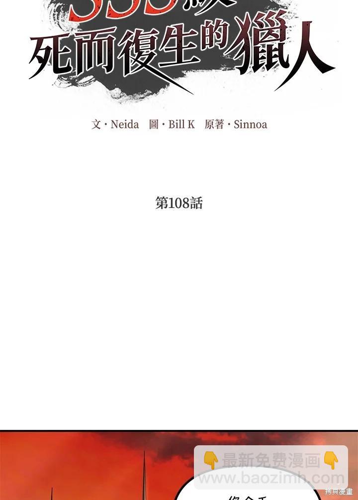 SSS級自殺獵人 - 第108話(1/3) - 2