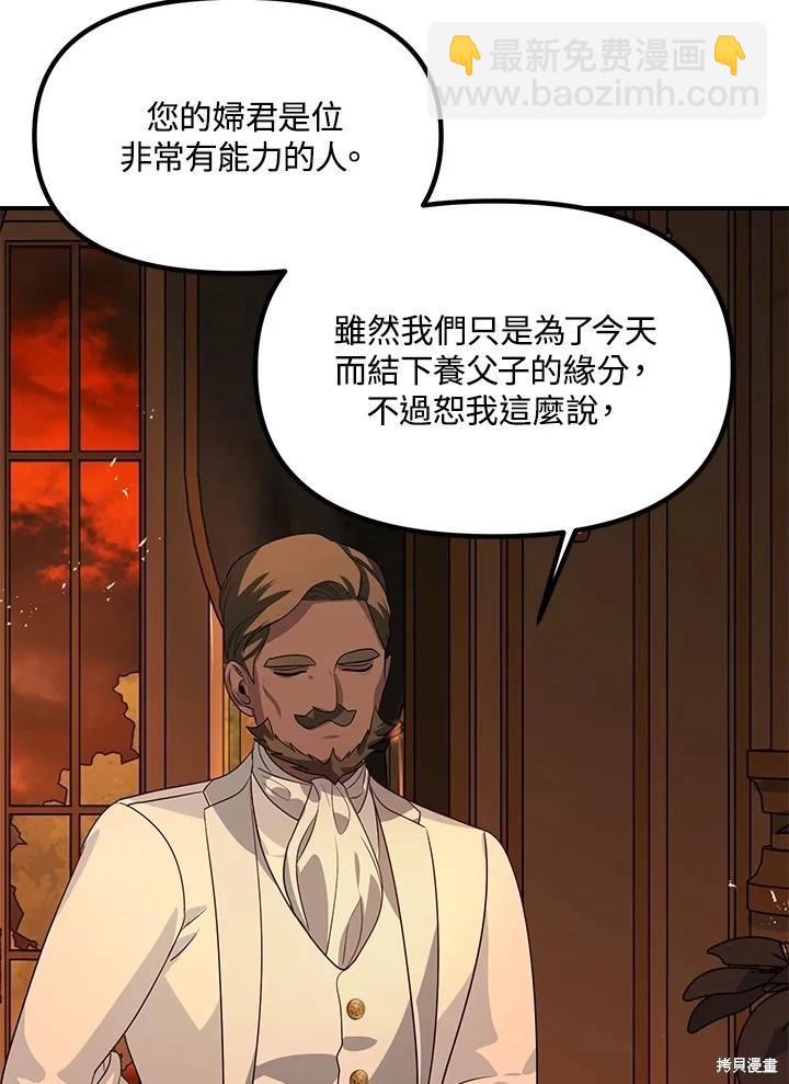 SSS級自殺獵人 - 第108話(1/3) - 3