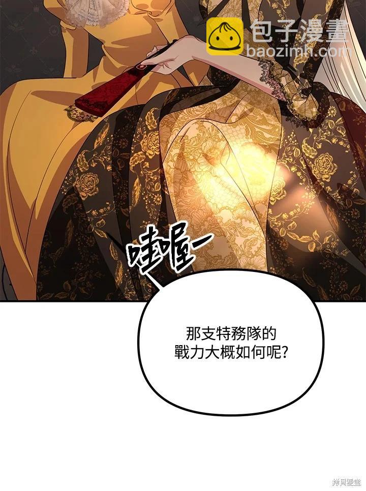 SSS級自殺獵人 - 第108話(1/3) - 4