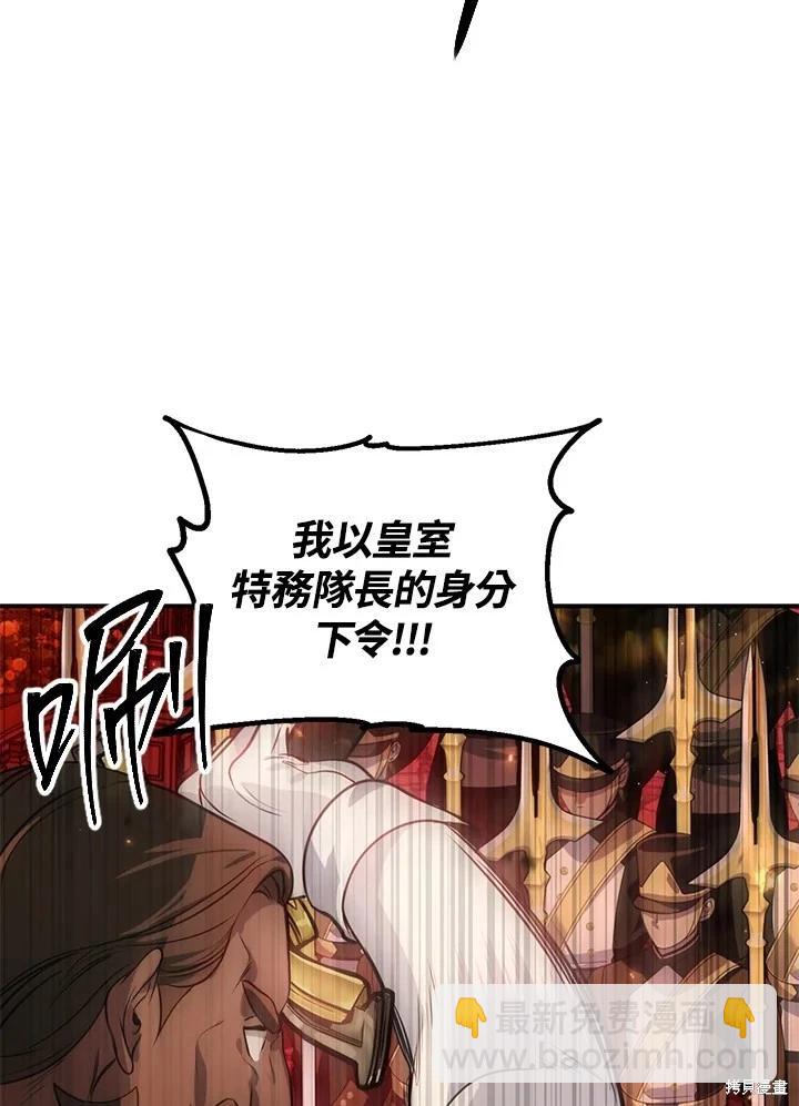 SSS級自殺獵人 - 第108話(1/3) - 8