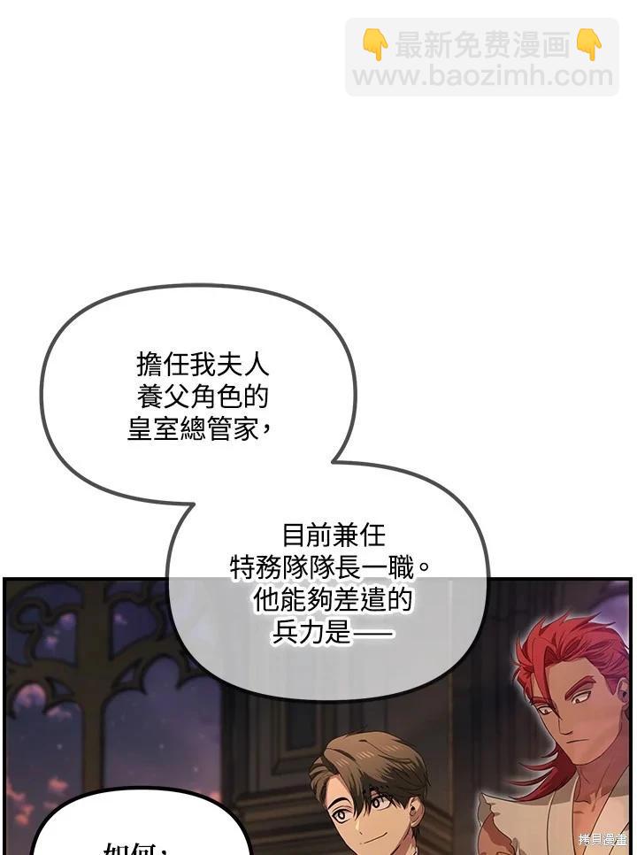 SSS級自殺獵人 - 第108話(1/3) - 5