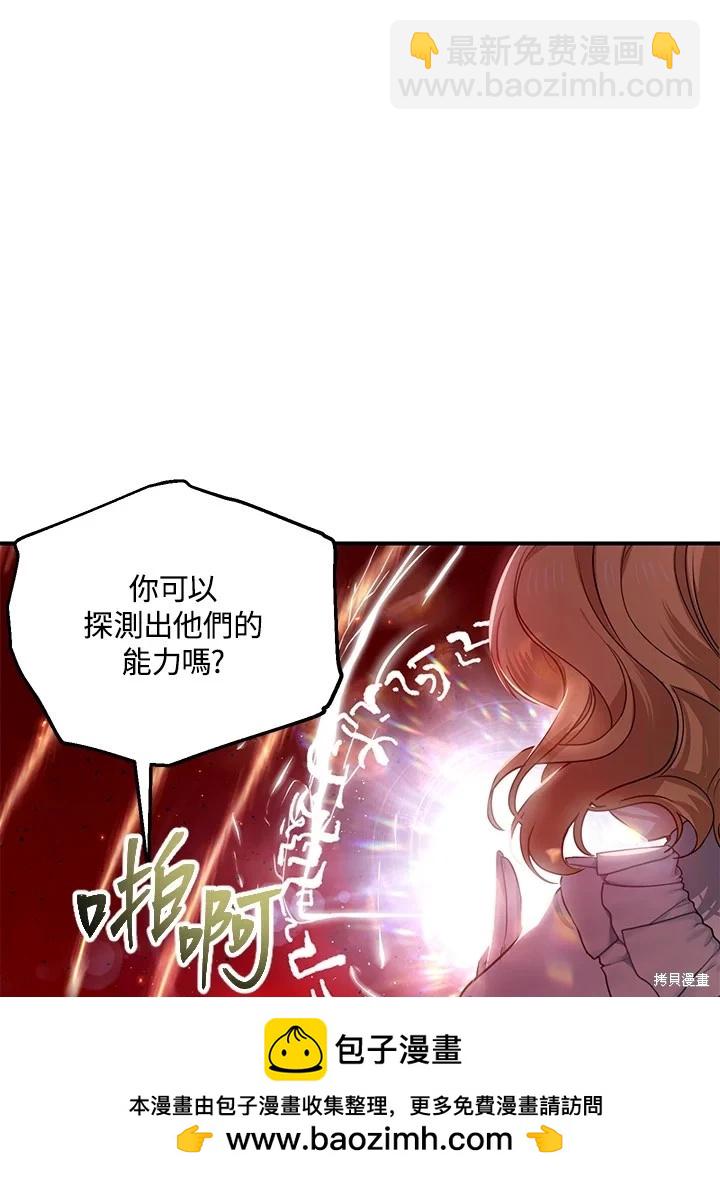 SSS級自殺獵人 - 第108話(1/3) - 2