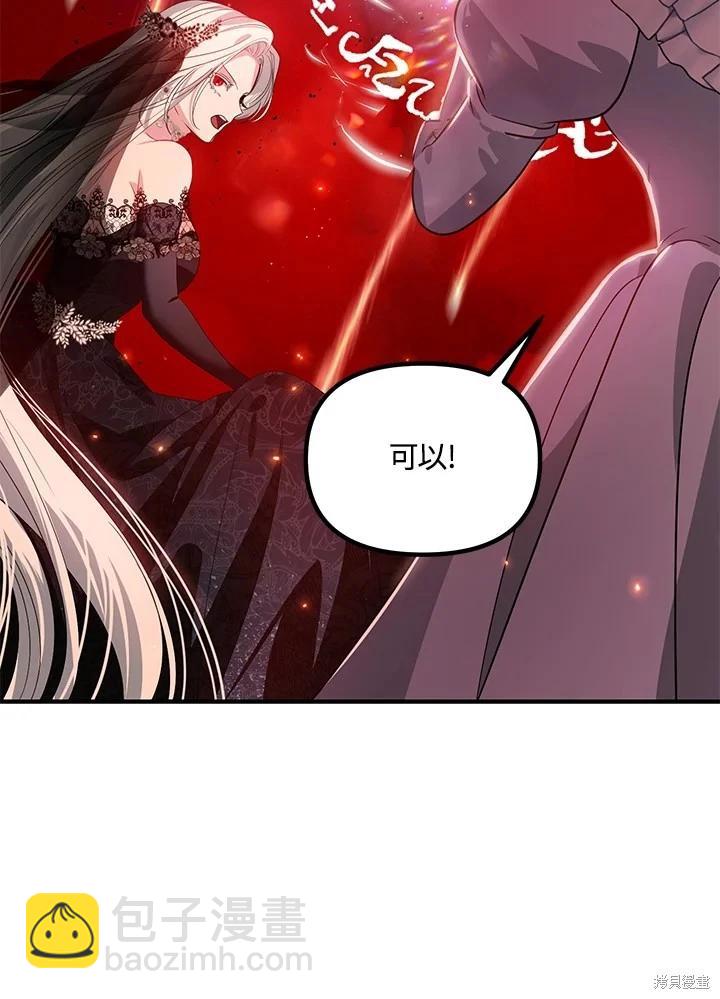 SSS級自殺獵人 - 第108話(2/3) - 5