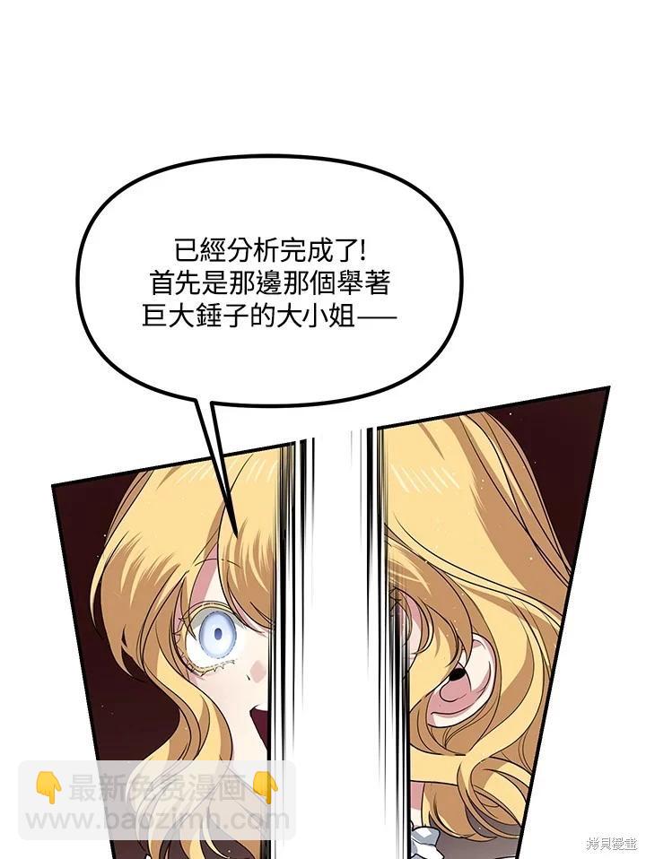 SSS級自殺獵人 - 第108話(2/3) - 6