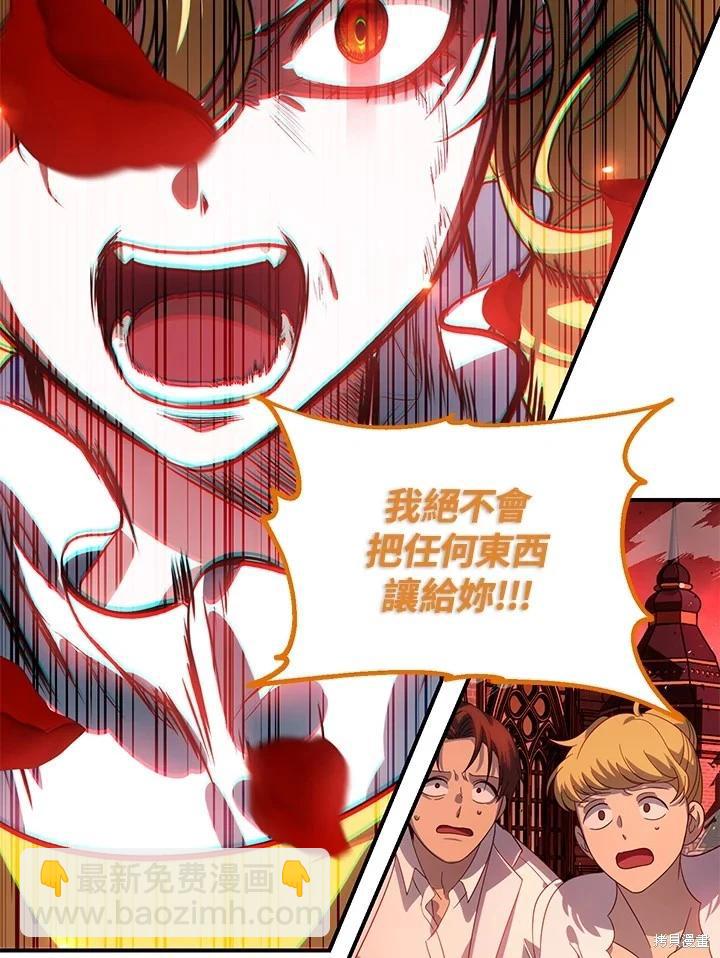 SSS級自殺獵人 - 第108話(2/3) - 3