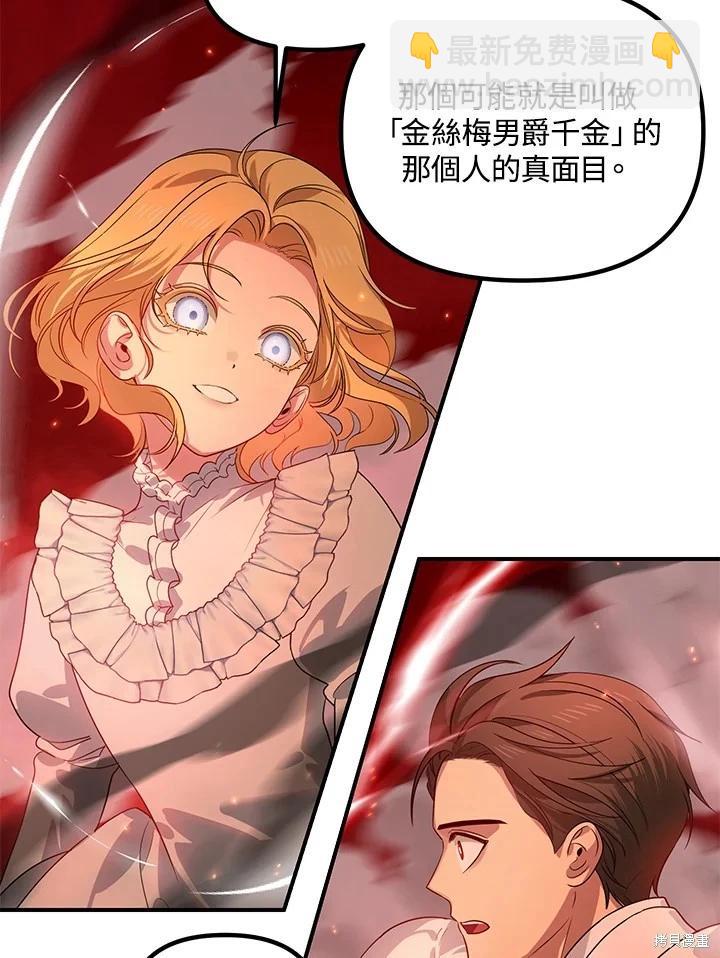 SSS級自殺獵人 - 第108話(2/3) - 5