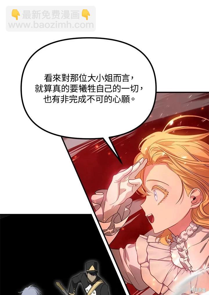 SSS級自殺獵人 - 第108話(2/3) - 2