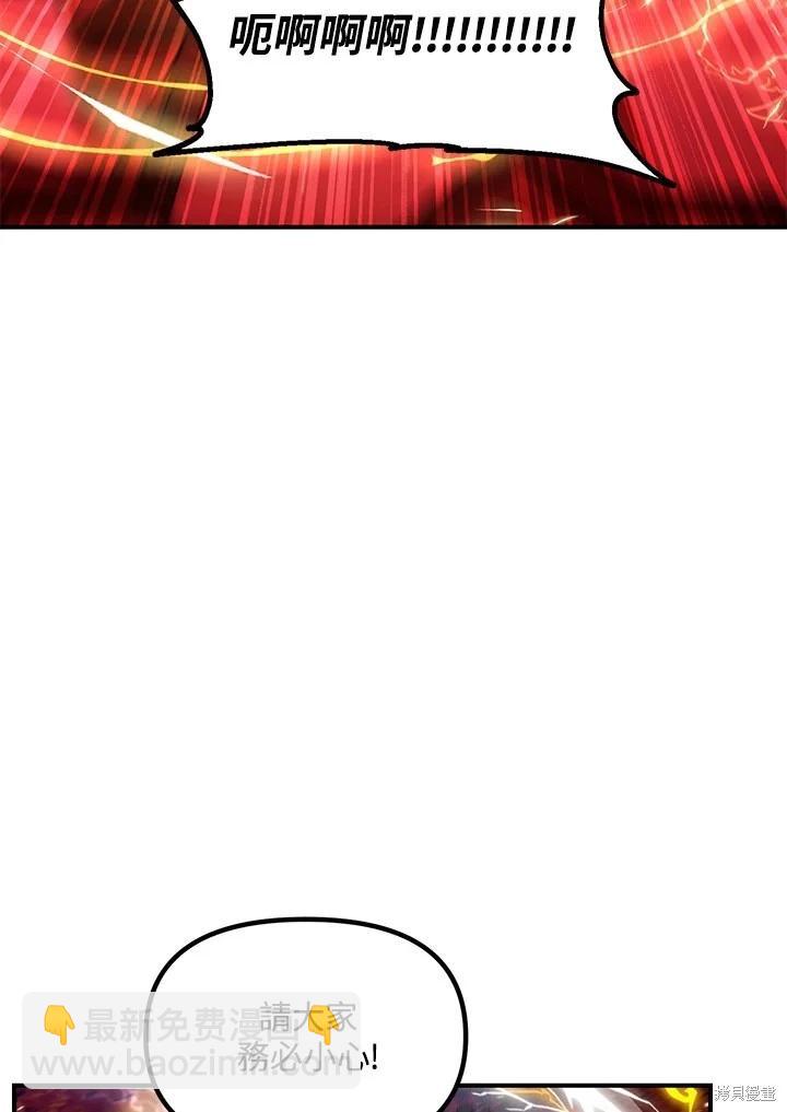 SSS級自殺獵人 - 第108話(2/3) - 7