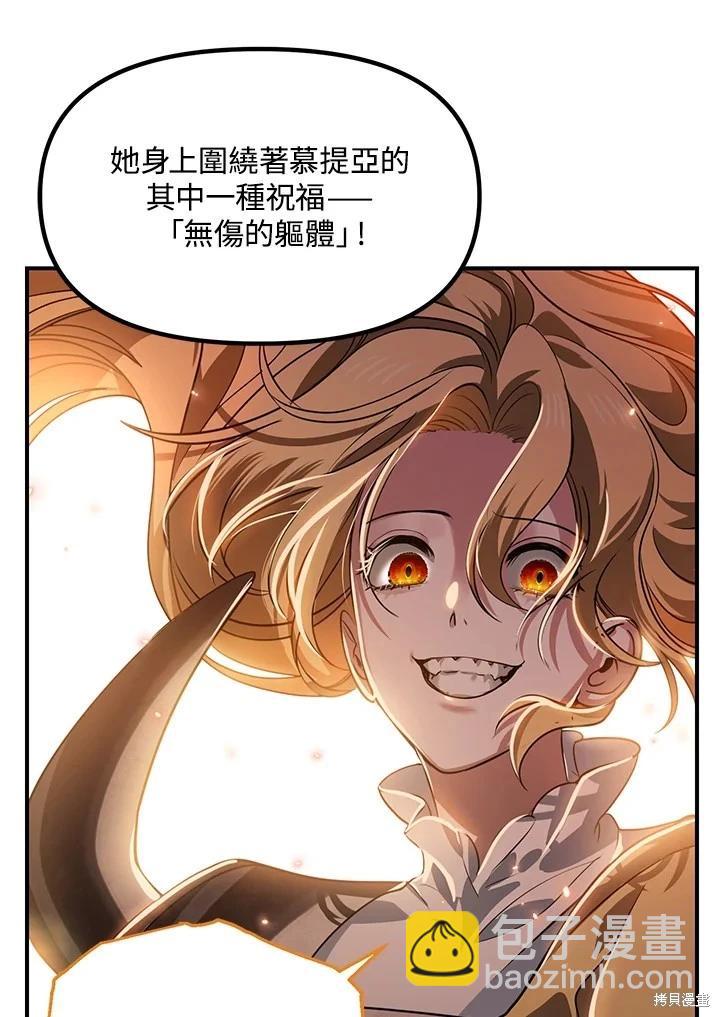 SSS級自殺獵人 - 第108話(2/3) - 1