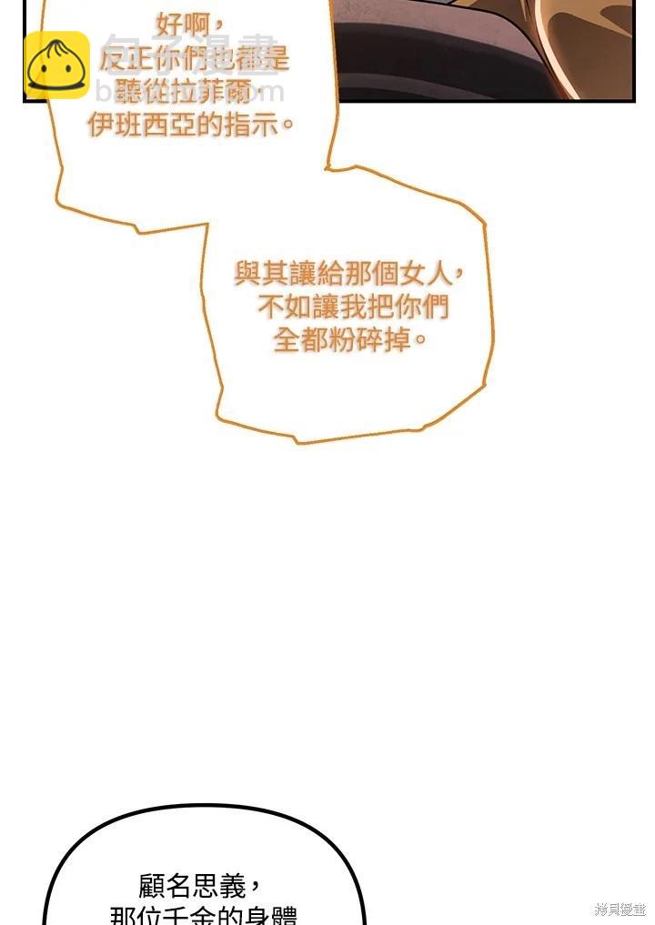 SSS級自殺獵人 - 第108話(2/3) - 2