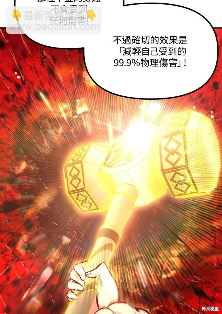 SSS級自殺獵人 - 第108話(2/3) - 3