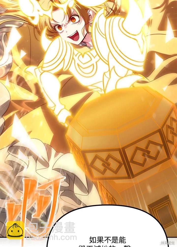 SSS級自殺獵人 - 第108話(2/3) - 8