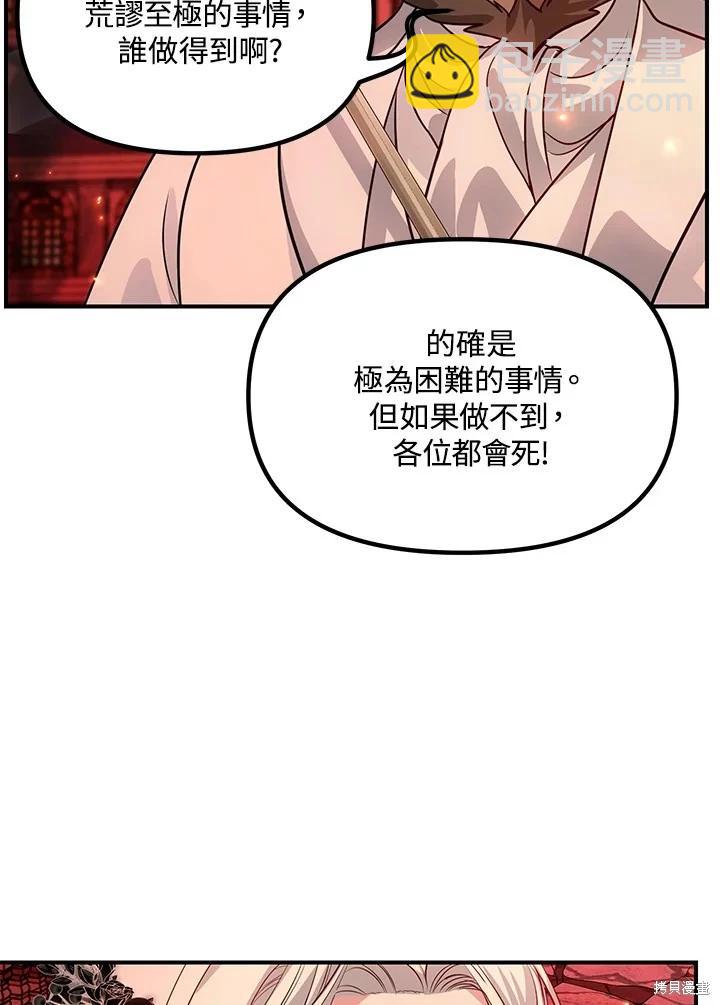 SSS級自殺獵人 - 第108話(2/3) - 2