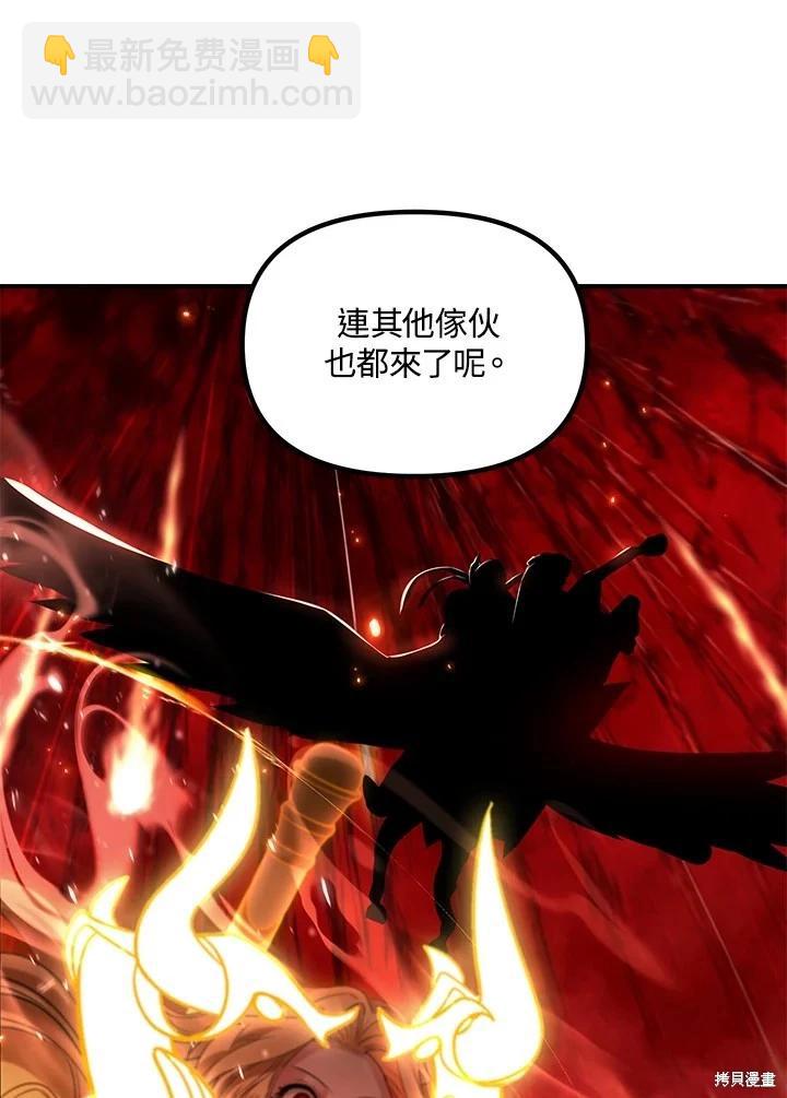 SSS級自殺獵人 - 第108話(2/3) - 4