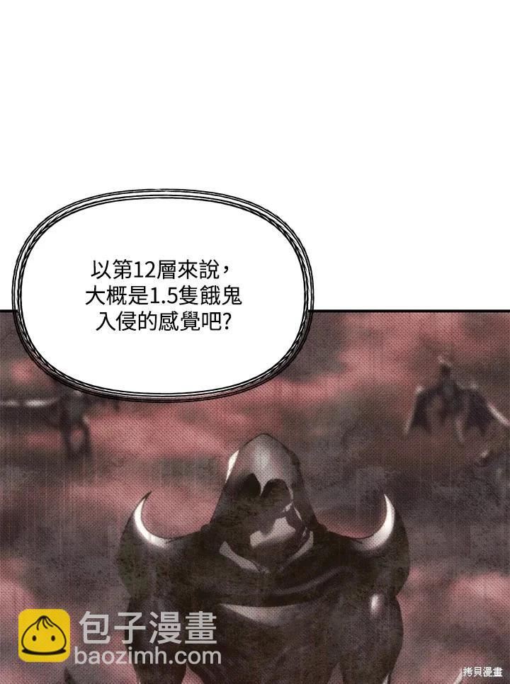 SSS級自殺獵人 - 第108話(1/3) - 1