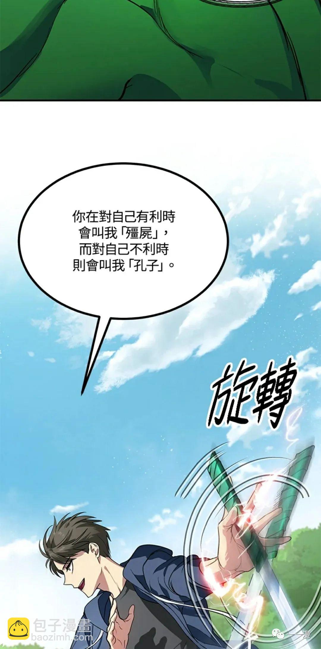 SSS級自殺獵人 - 第12話(2/2) - 2