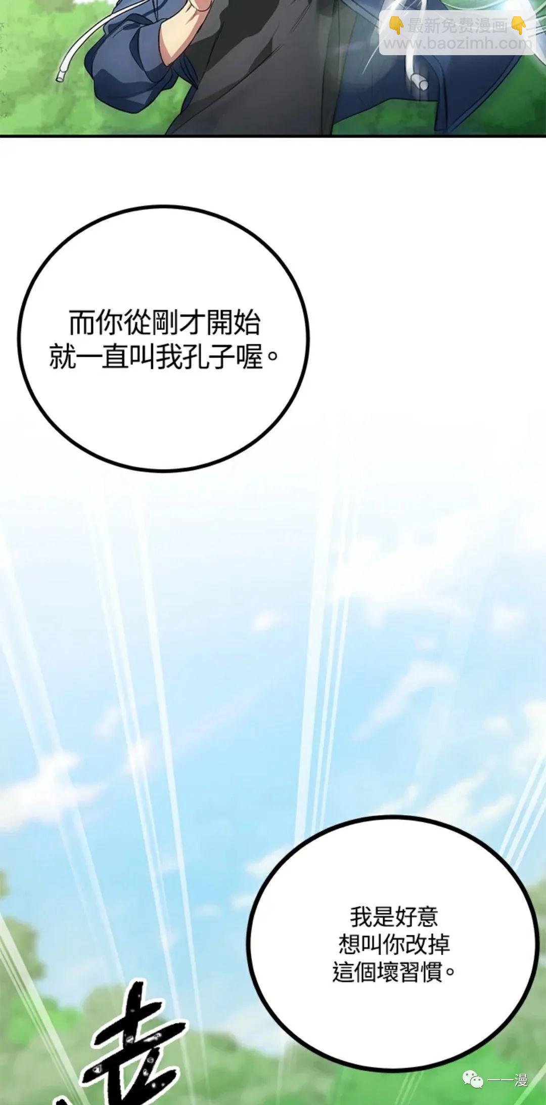 SSS級自殺獵人 - 第12話(2/2) - 3