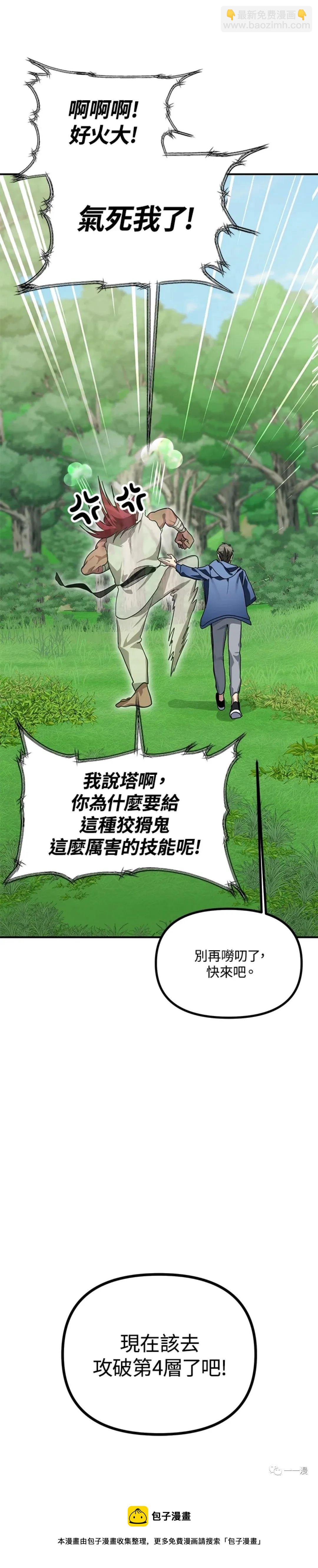 SSS級自殺獵人 - 第12話(2/2) - 5