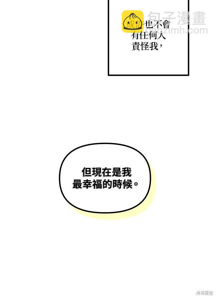 SSS級自殺獵人 - 第110話(3/3) - 1